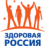 Здоровая Россия Здоровая Россия